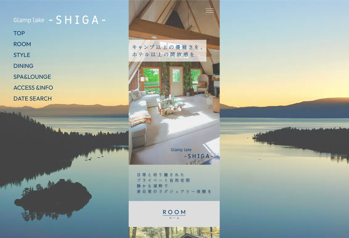 グランピング施設 Webサイト制作